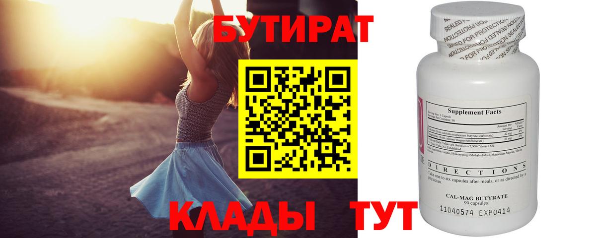 БУТИРАТ оксибутират  БУТИРАТ  Аша  Вход с VPN 