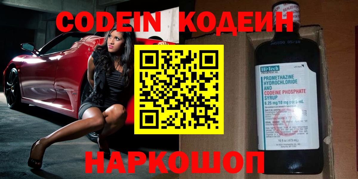 Codein напиток Lean (лин)  Вход с VPN  Codein напиток Lean (лин)  Аша 