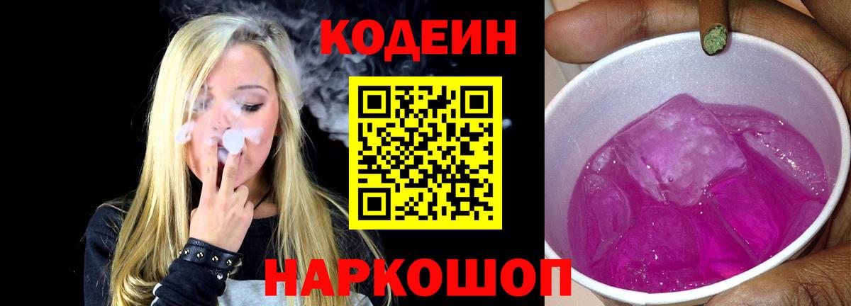 Codein Purple Drank Аша