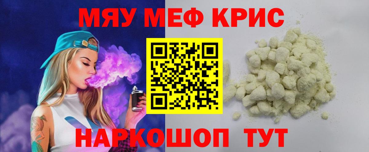 Мефедрон кристаллы Аша