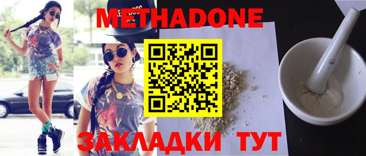 МЕТАДОН methadone  Вход с VPN  Аша  МЕТАДОН кристалл 